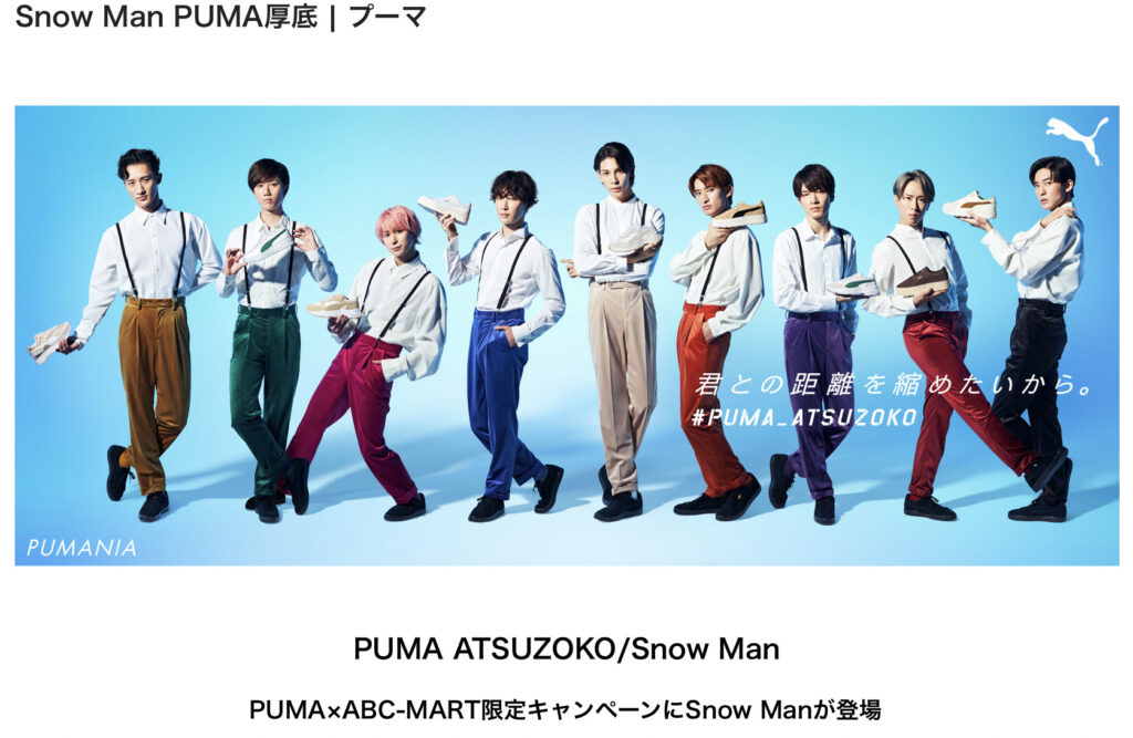 業界最安 PUMA ATSUZOKO 23.0 / 向井康二 / Man Snow / スニーカー
